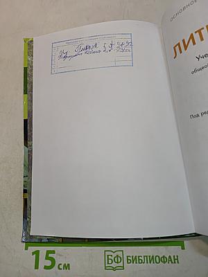 Литература. Учебник для 6 класса. Часть 2