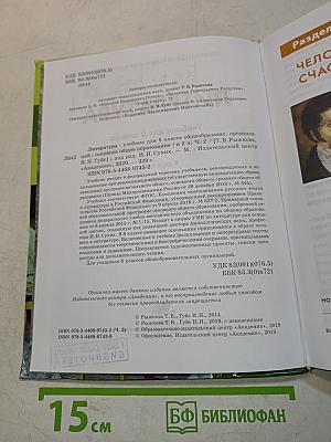Литература. Учебник для 6 класса. Часть 2