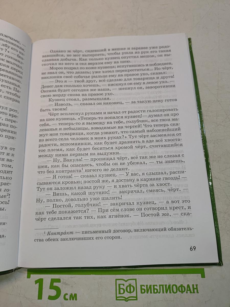 Литература. Учебник для 6 класса. Часть 2