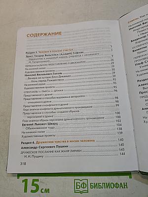 Литература. Учебник для 6 класса. Часть 2