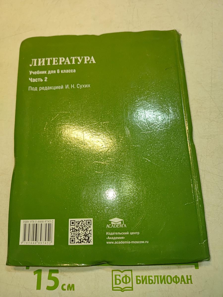 Литература. Учебник для 6 класса. Часть 2