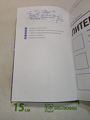 Литература. 10 класс. Базовый уровень. Часть 1