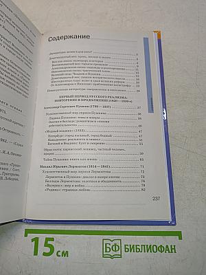 Литература. 10 класс. Базовый уровень. Часть 1