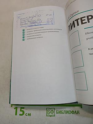Литература. 11 класс. Базовый уровень. Часть 1