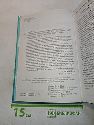 Литература. 11 класс. Базовый уровень. Часть 1