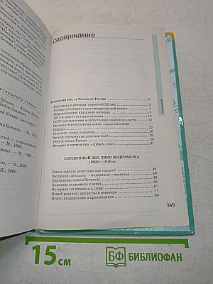 Литература. 11 класс. Базовый уровень. Часть 1