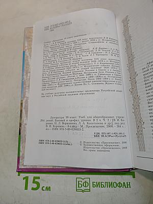 Литература. 10 класс. Часть 2