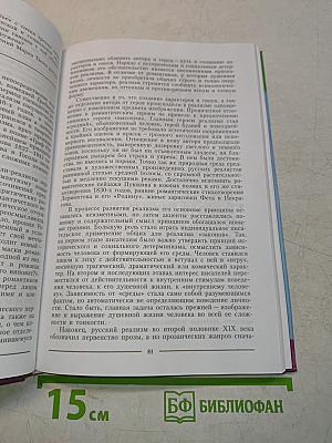 Литература. 10 класс. Часть 2