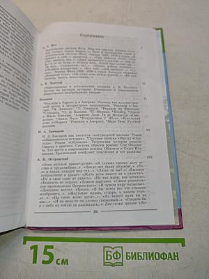 Литература. 10 класс. Часть 2