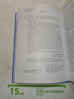 Литература. 10 класс. Базовый уровень. Часть 1