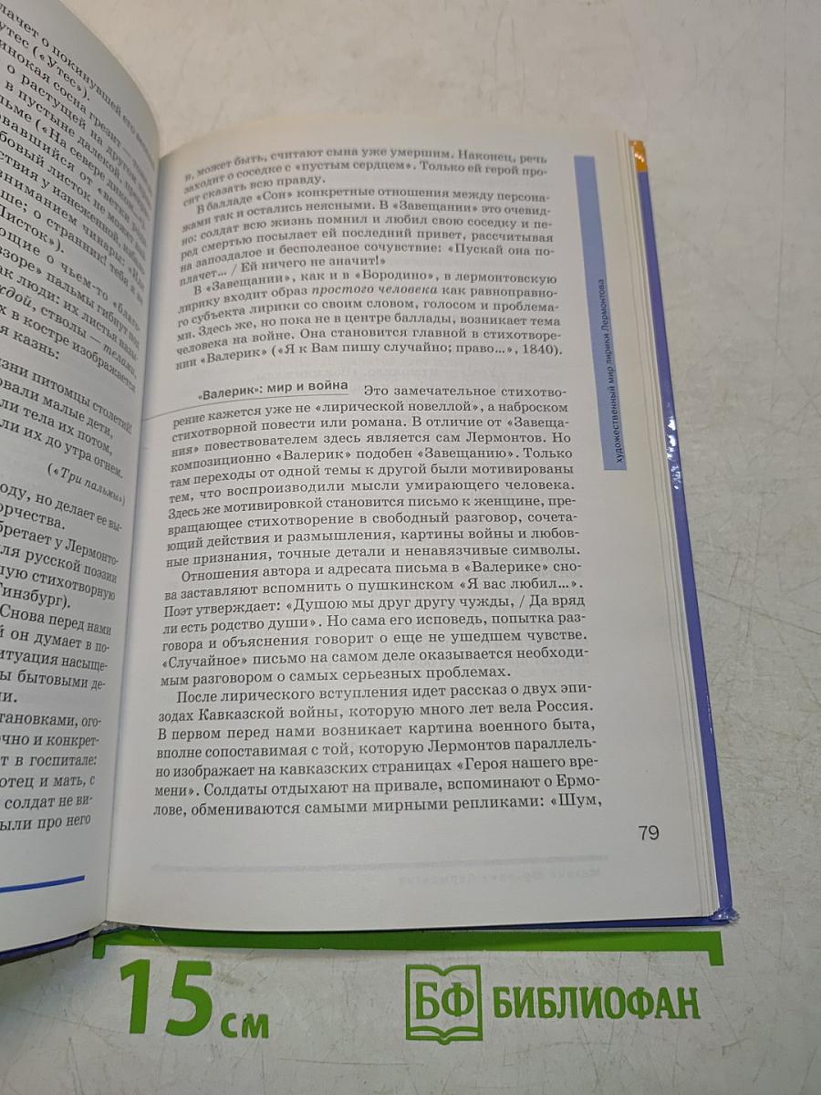 Литература. 10 класс. Базовый уровень. Часть 1
