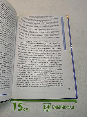 Литература. 10 класс. Базовый уровень. Часть 1