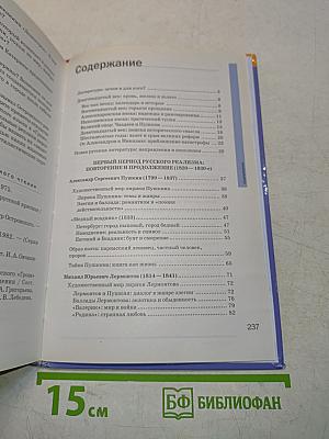 Литература. 10 класс. Базовый уровень. Часть 1