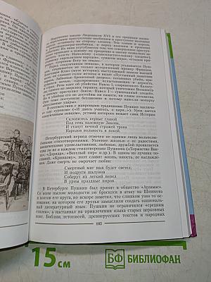 Литература. 10 класс. Учебник для общеобразовательных учреждений. Базовый и профильный уровни. В двух частях. Часть 1