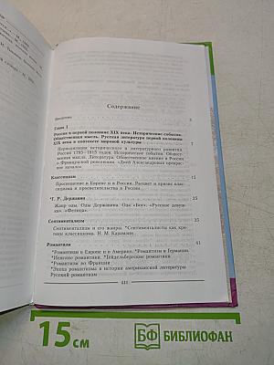 Литература. 10 класс. Учебник для общеобразовательных учреждений. Базовый и профильный уровни. В двух частях. Часть 1
