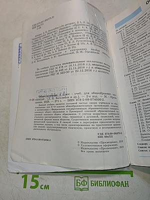 Обществознание. 8 класс