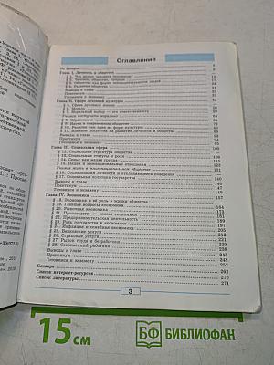 Обществознание. 8 класс