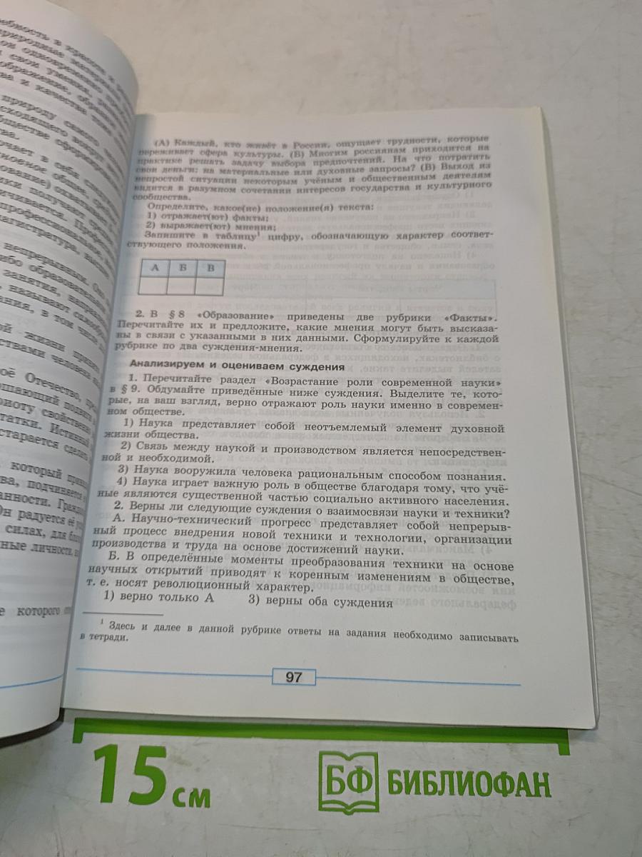 Обществознание. 8 класс