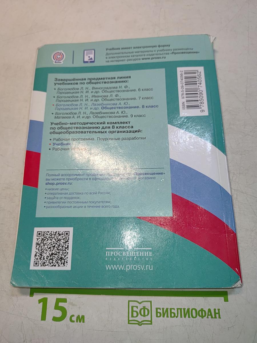 Обществознание. 8 класс