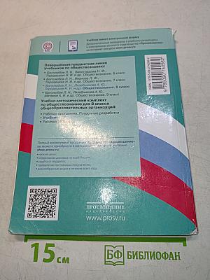 Обществознание. 8 класс