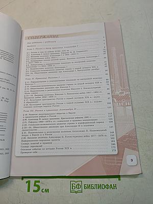 История России. 9 класс. Учебник. В двух частях. Часть 1