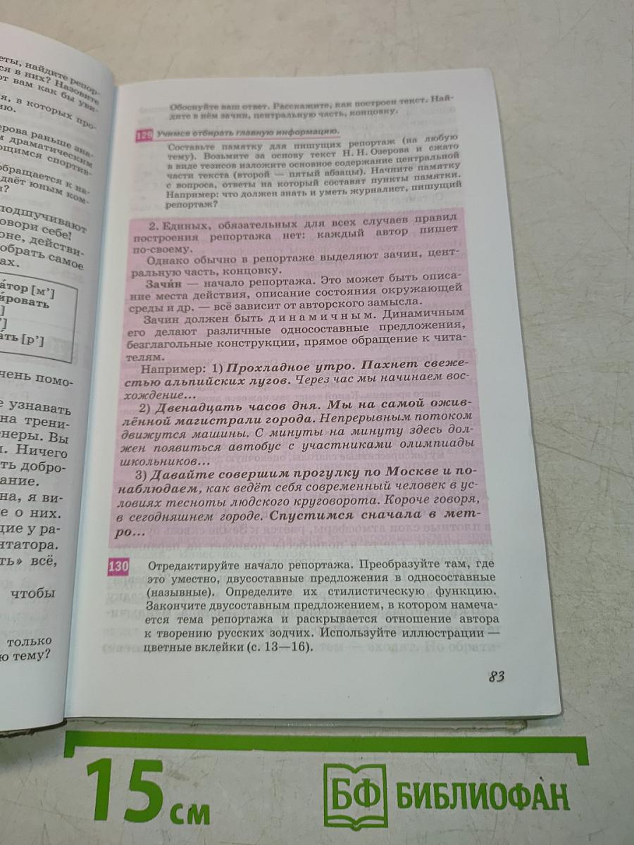 Русский язык. 8 класс