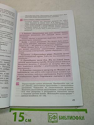 Русский язык. 8 класс