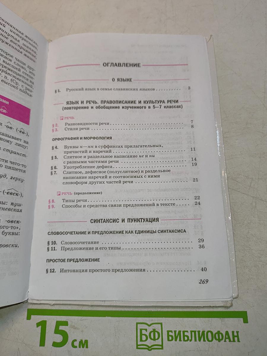 Русский язык. 8 класс