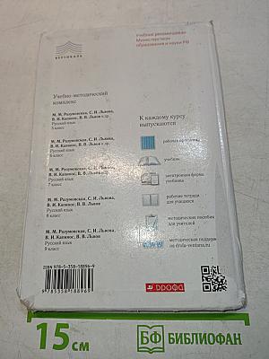 Русский язык. 8 класс
