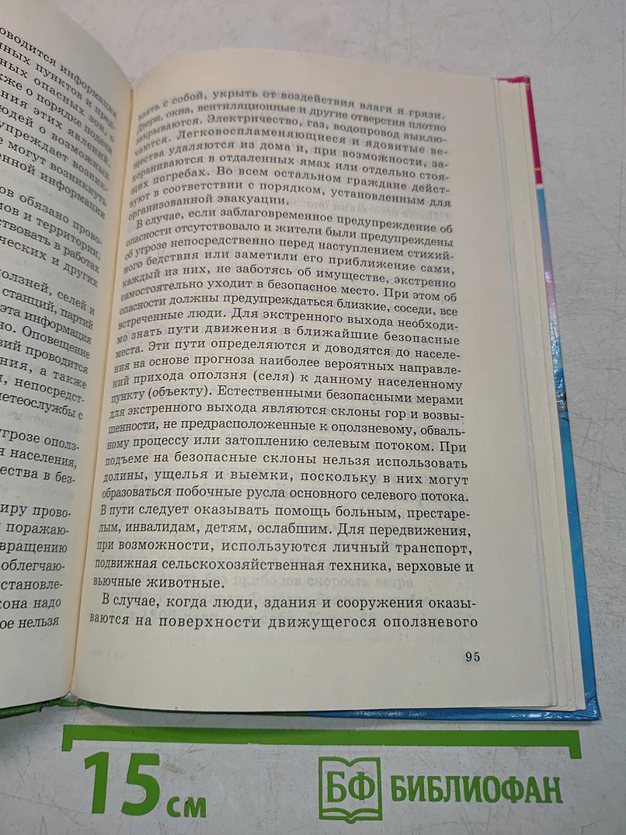 Основы безопасности жизнедеятельности. Учебник для общеобразовательных учреждений. 7 класс
