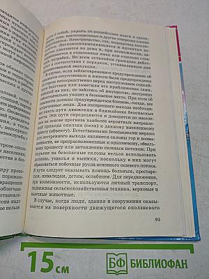 Основы безопасности жизнедеятельности. Учебник для общеобразовательных учреждений. 7 класс