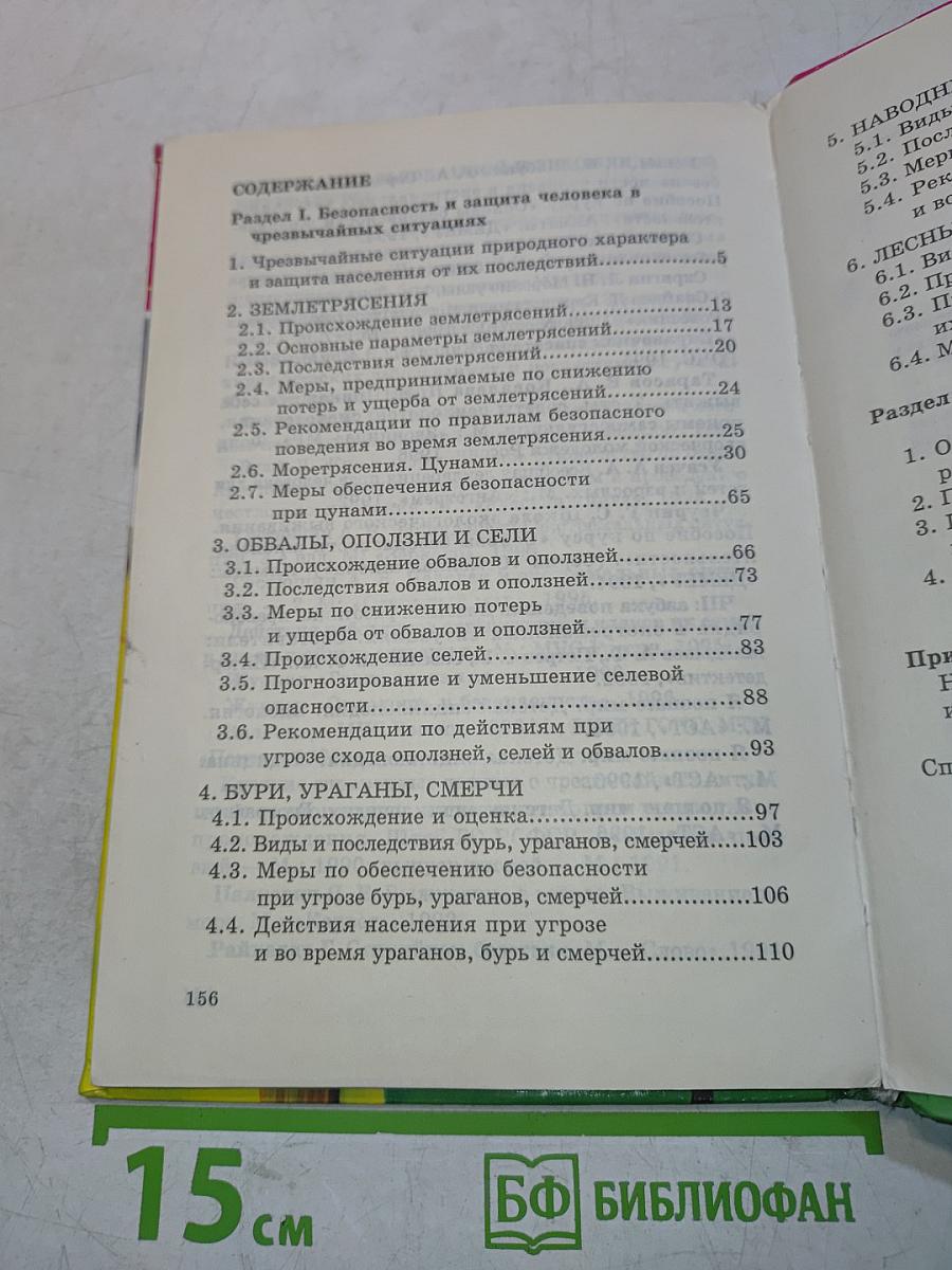 Основы безопасности жизнедеятельности. Учебник для общеобразовательных учреждений. 7 класс