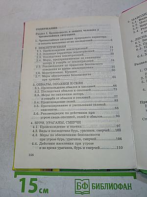 Основы безопасности жизнедеятельности. Учебник для общеобразовательных учреждений. 7 класс