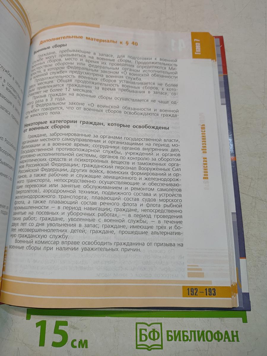 Основы безопасности жизнедеятельности. 11 класс