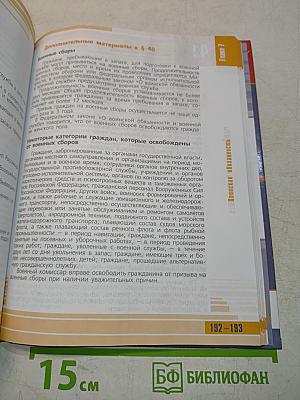 Основы безопасности жизнедеятельности. 11 класс