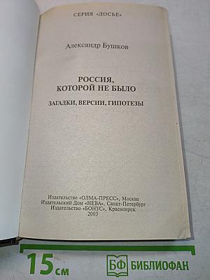 Россия, которой не было