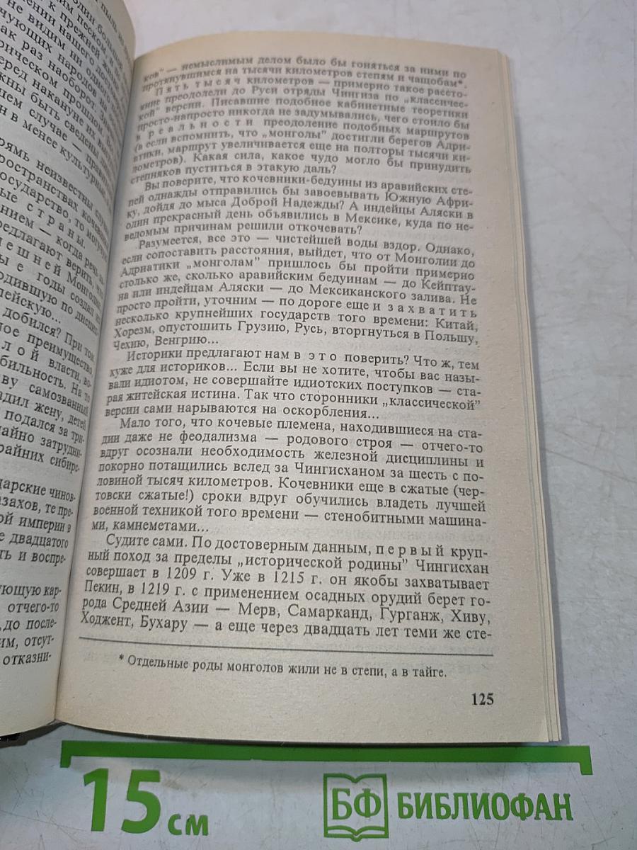 Россия, которой не было