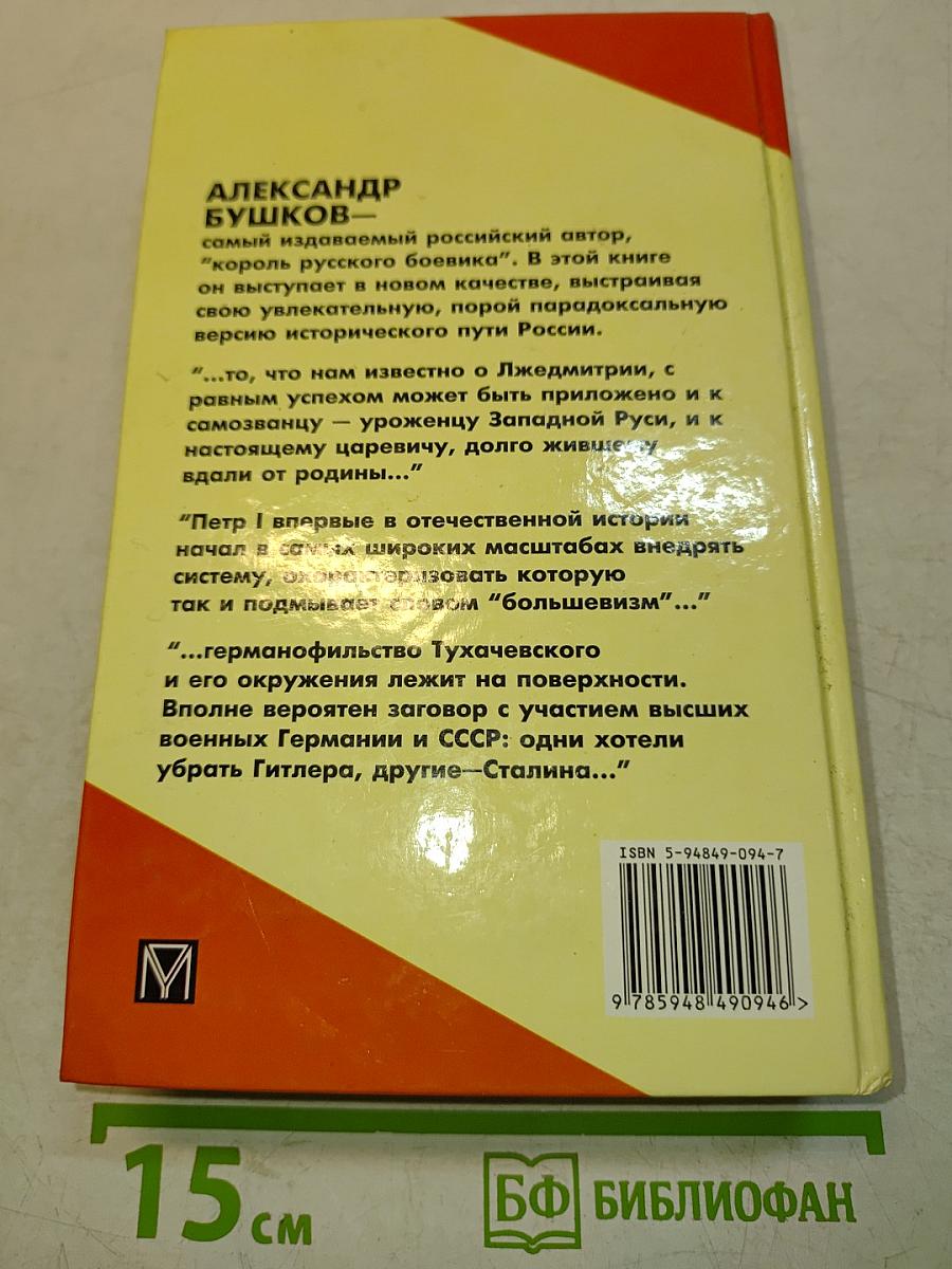 Россия, которой не было