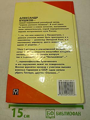 Россия, которой не было