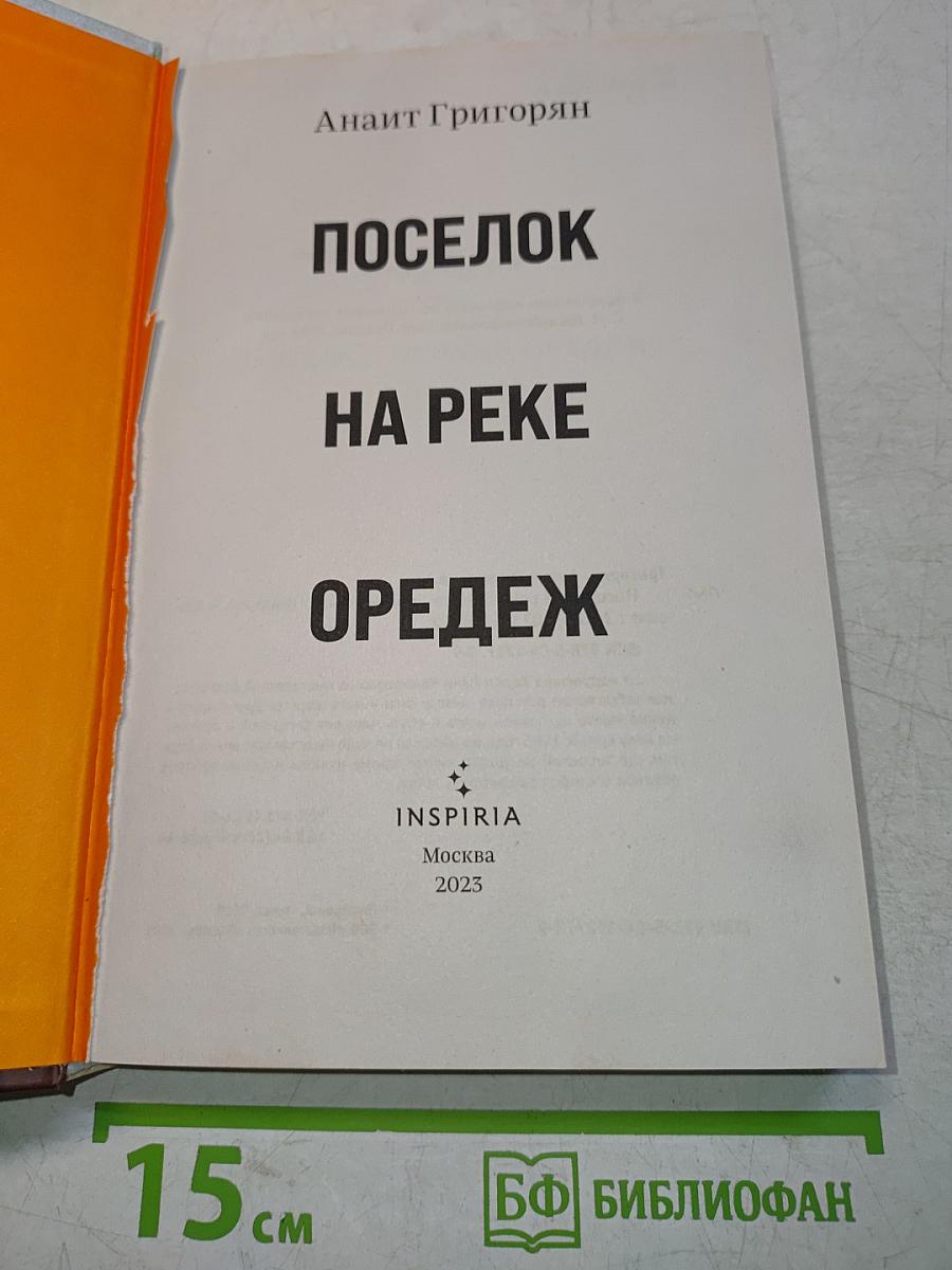 Посёлок на реке Оредеж