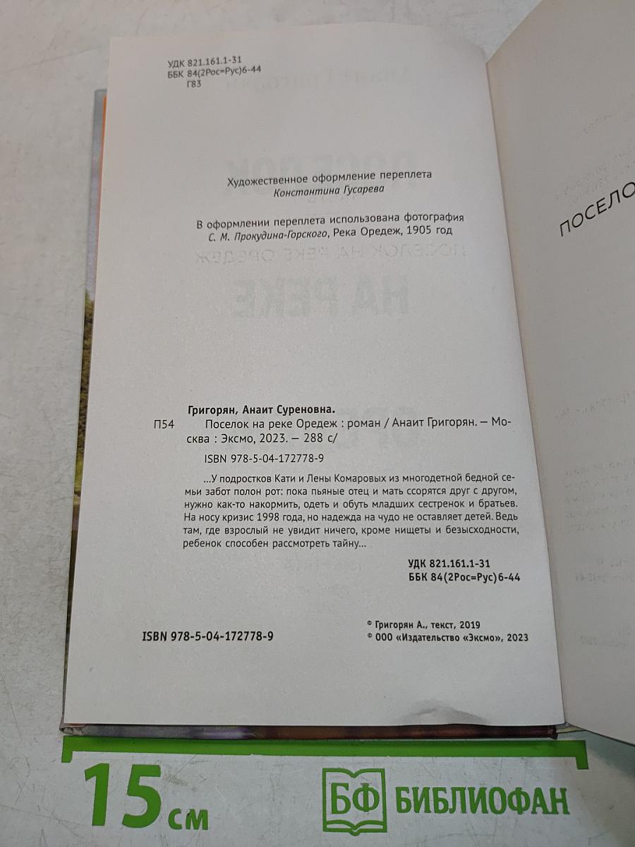 Посёлок на реке Оредеж