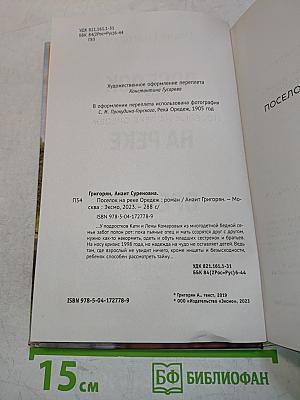 Посёлок на реке Оредеж
