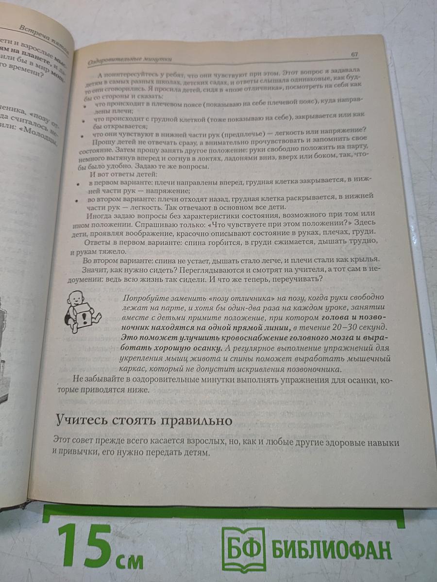 Творим здоровье души и тела. Книга для родителей о здоровье детей