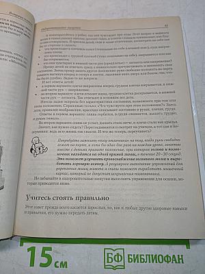 Творим здоровье души и тела. Книга для родителей о здоровье детей