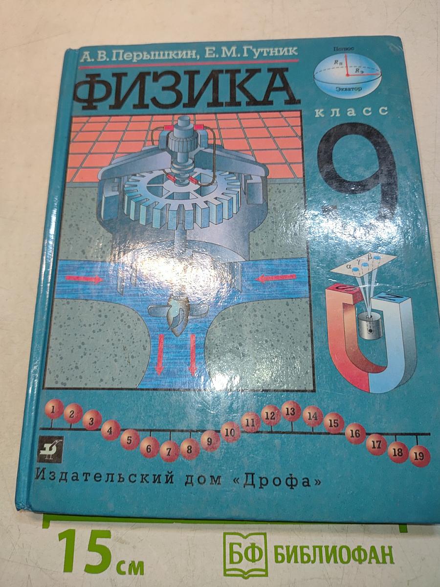 Физика 9 класс