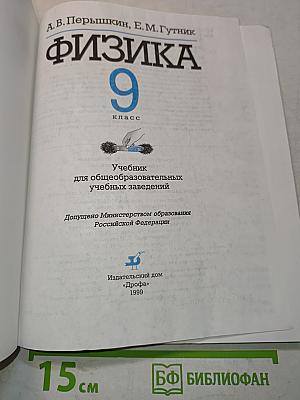 Физика 9 класс
