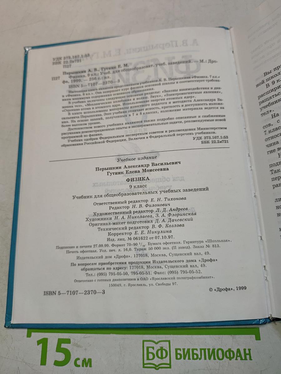 Физика 9 класс