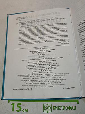 Физика 9 класс