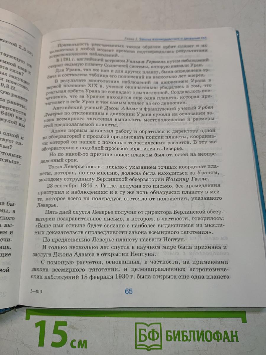 Физика 9 класс