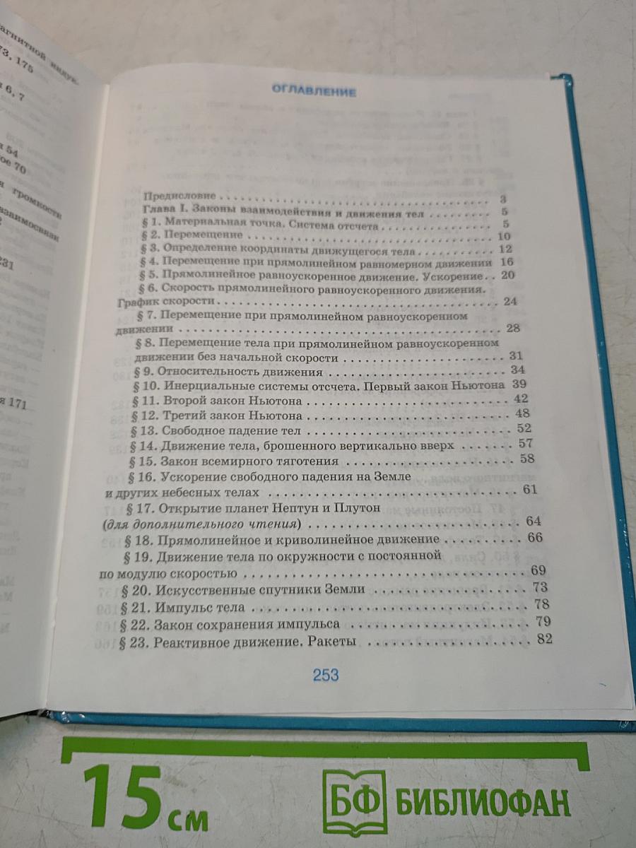 Физика 9 класс